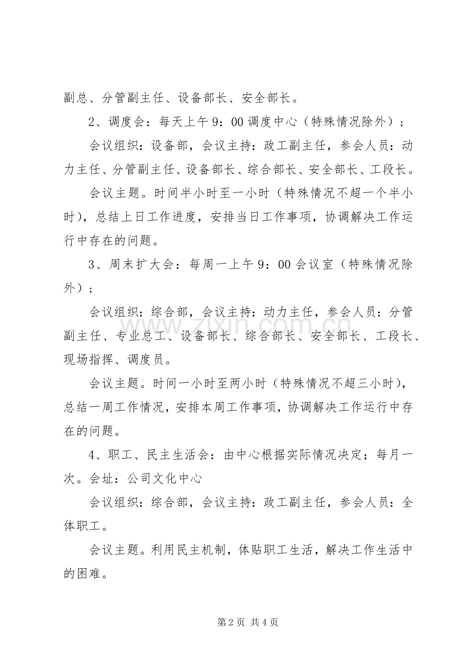 会务管理工作规章制度.docx_第2页