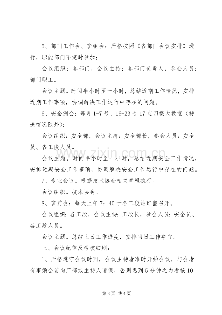 会务管理工作规章制度.docx_第3页