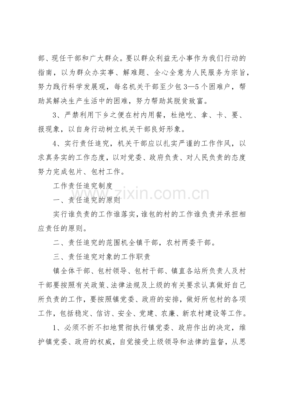 综治责任追究规章制度细则.docx_第2页