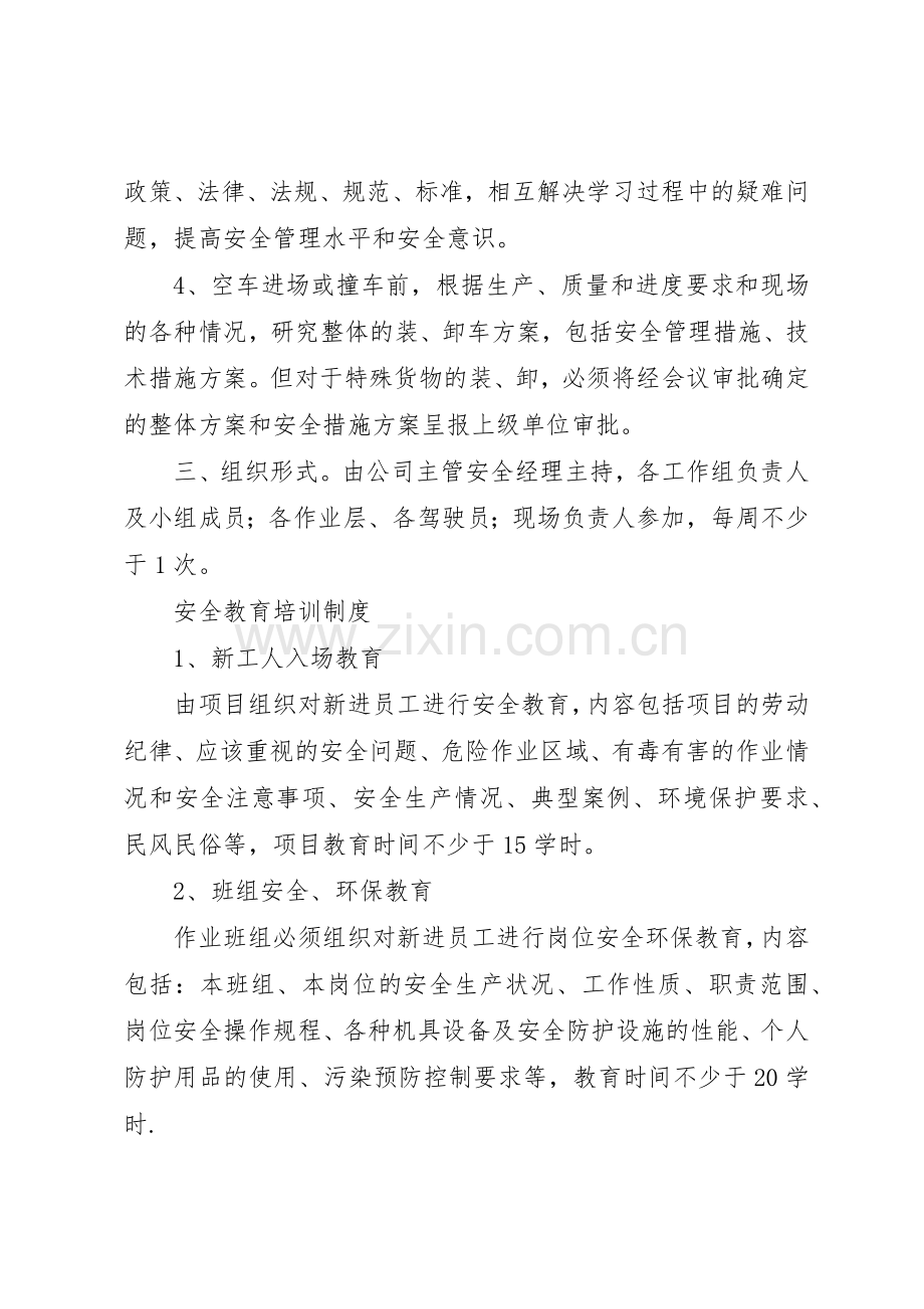 临时炸药库配套规章制度 .docx_第3页