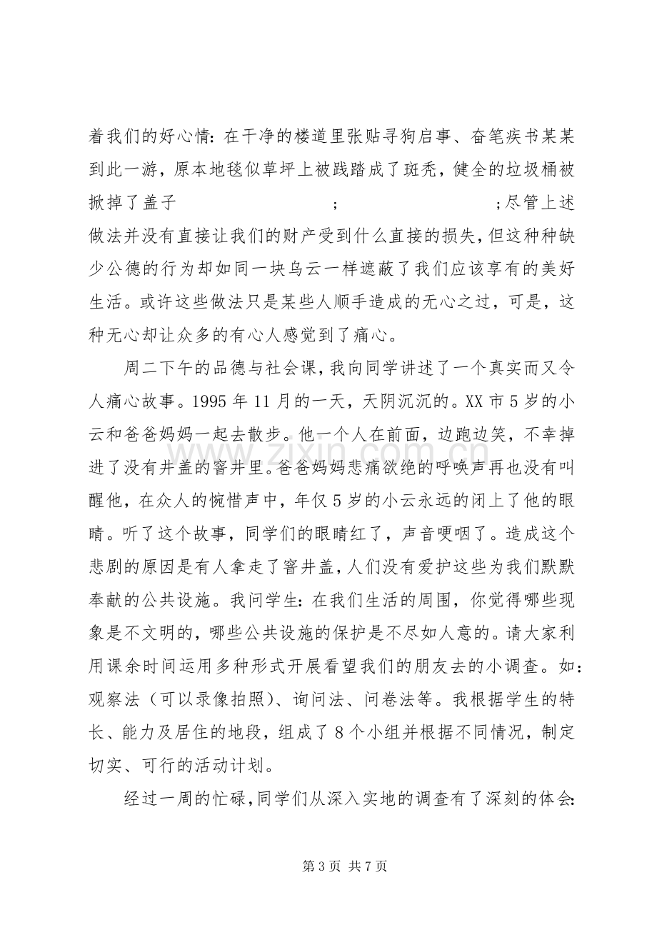 公共设施维护倡议书范文.docx_第3页