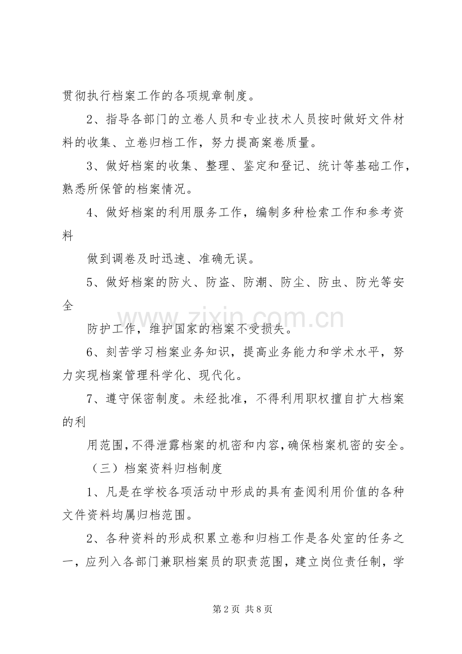 大学档案室安全管理规章制度.docx_第2页