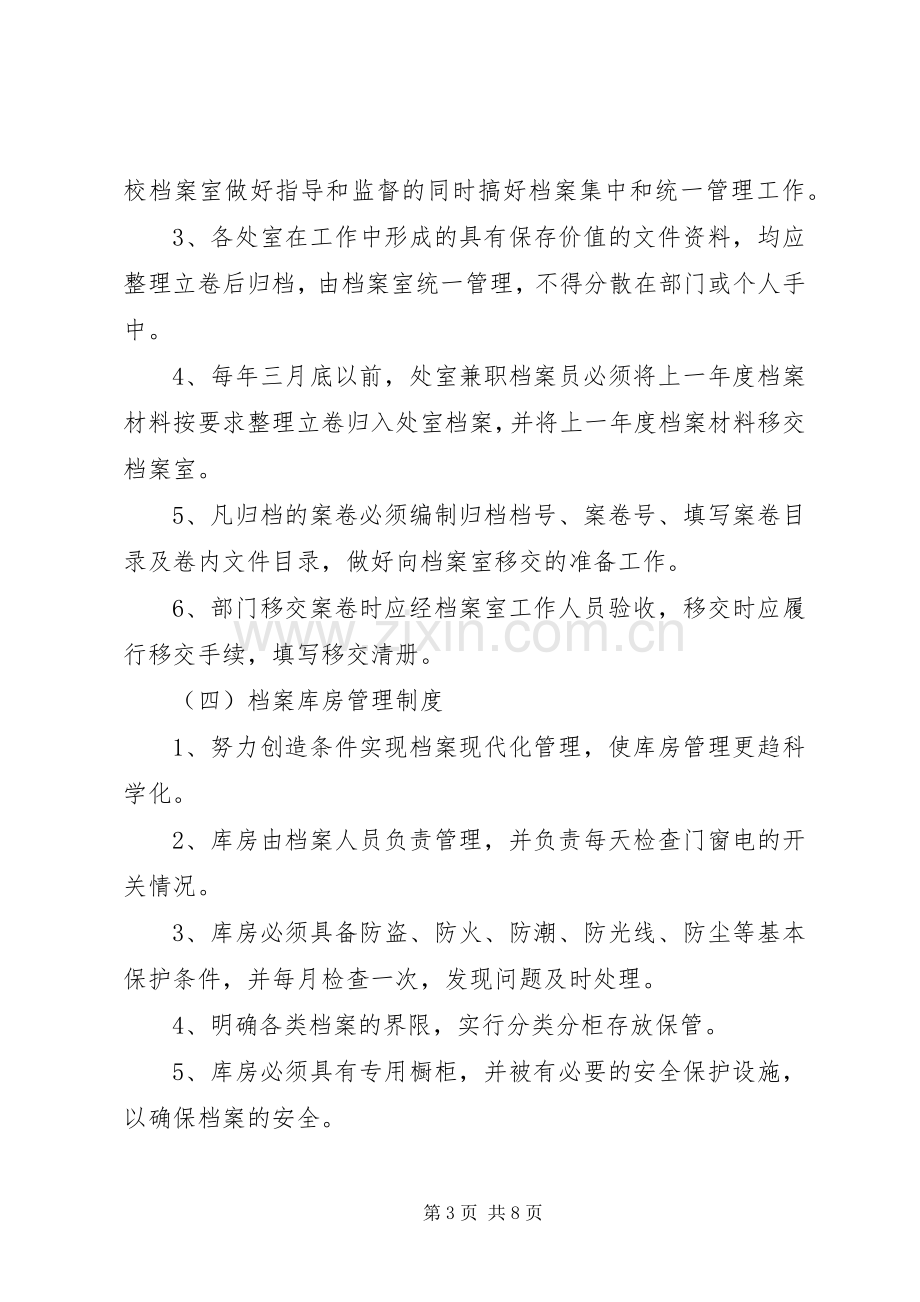 大学档案室安全管理规章制度.docx_第3页