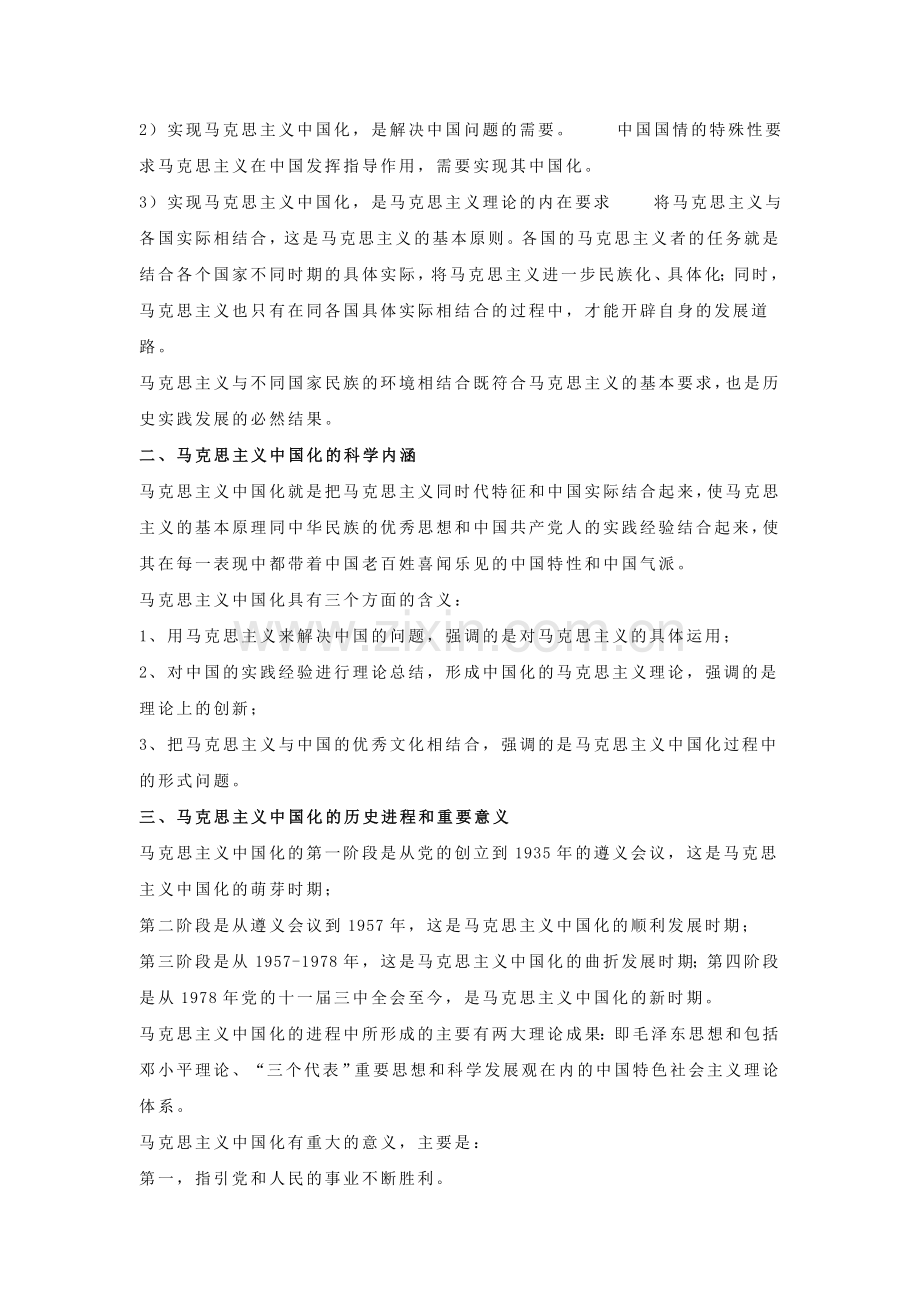 《毛泽东思想和中国特色社会主义理论体系概论》教案(上).doc_第3页