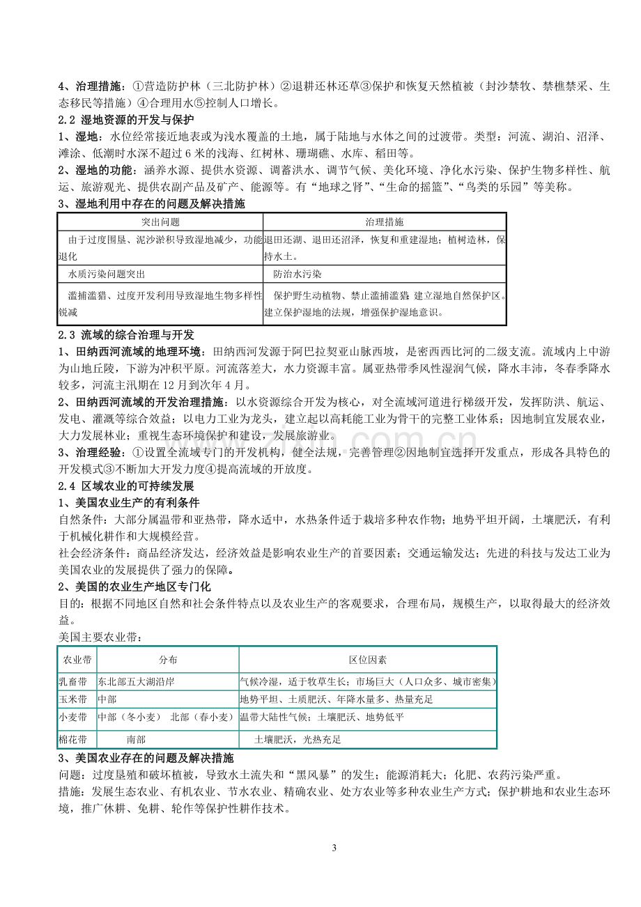 湘教版高中地理必修3复习提纲.doc_第3页