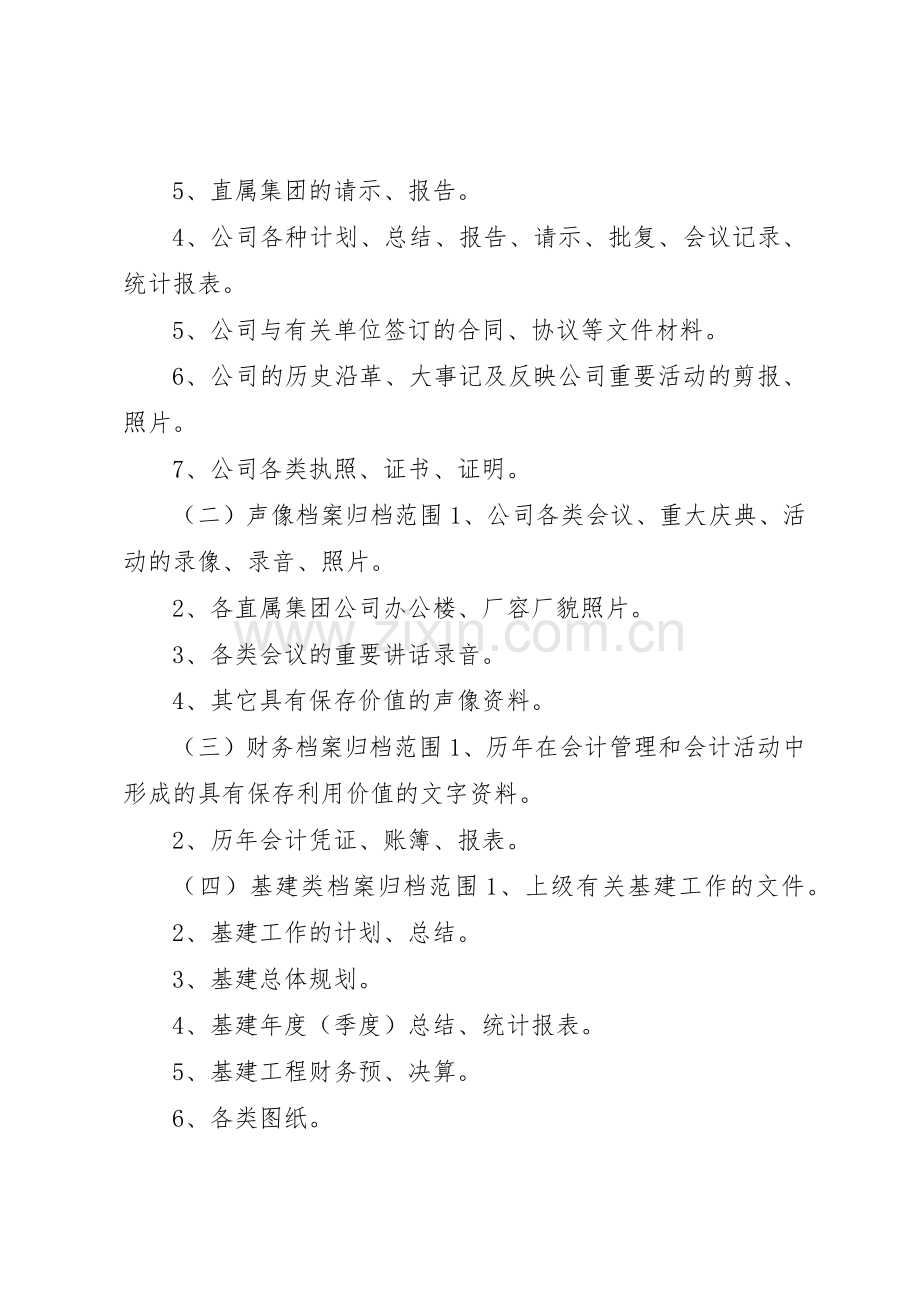 集团公司档案管理规章制度 .docx_第2页