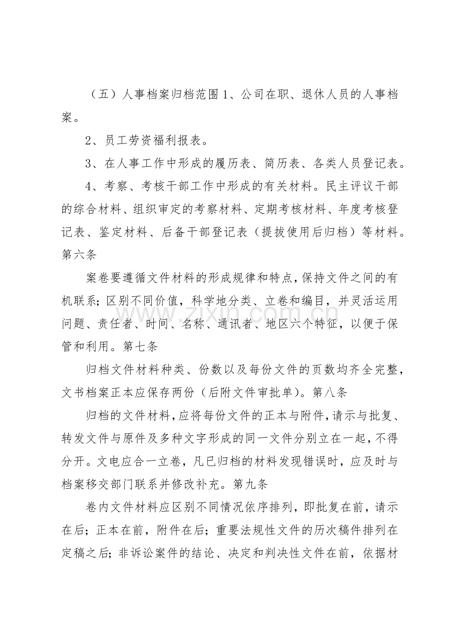 集团公司档案管理规章制度 .docx_第3页