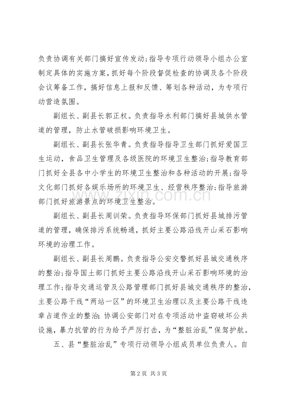 整脏治乱领导责任规章制度 .docx_第2页