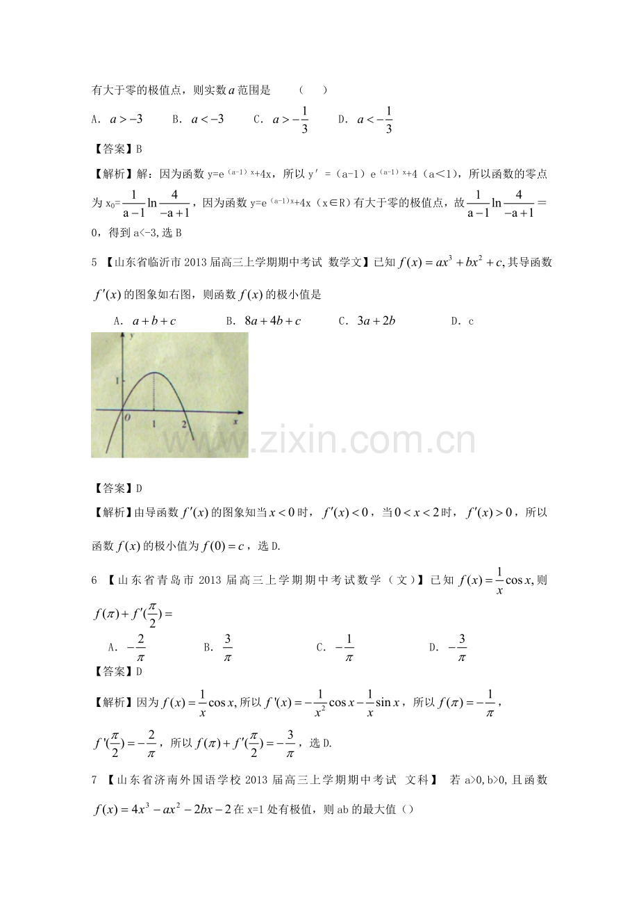 高考数学各地名校试题解析分类汇编（一）3导数1文.doc_第2页