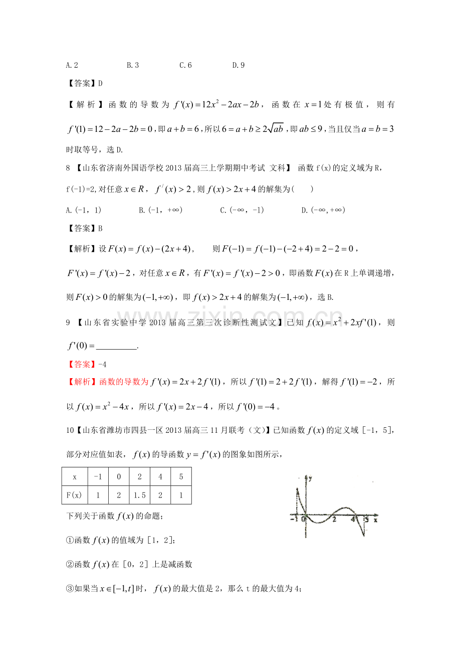 高考数学各地名校试题解析分类汇编（一）3导数1文.doc_第3页