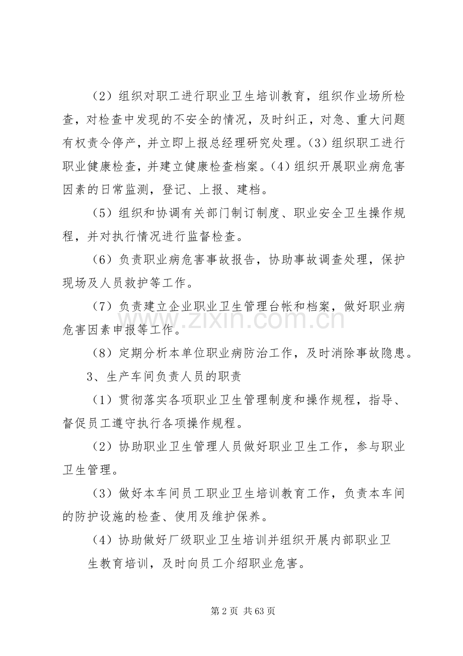 年企业职业卫生管理规章制度().docx_第2页