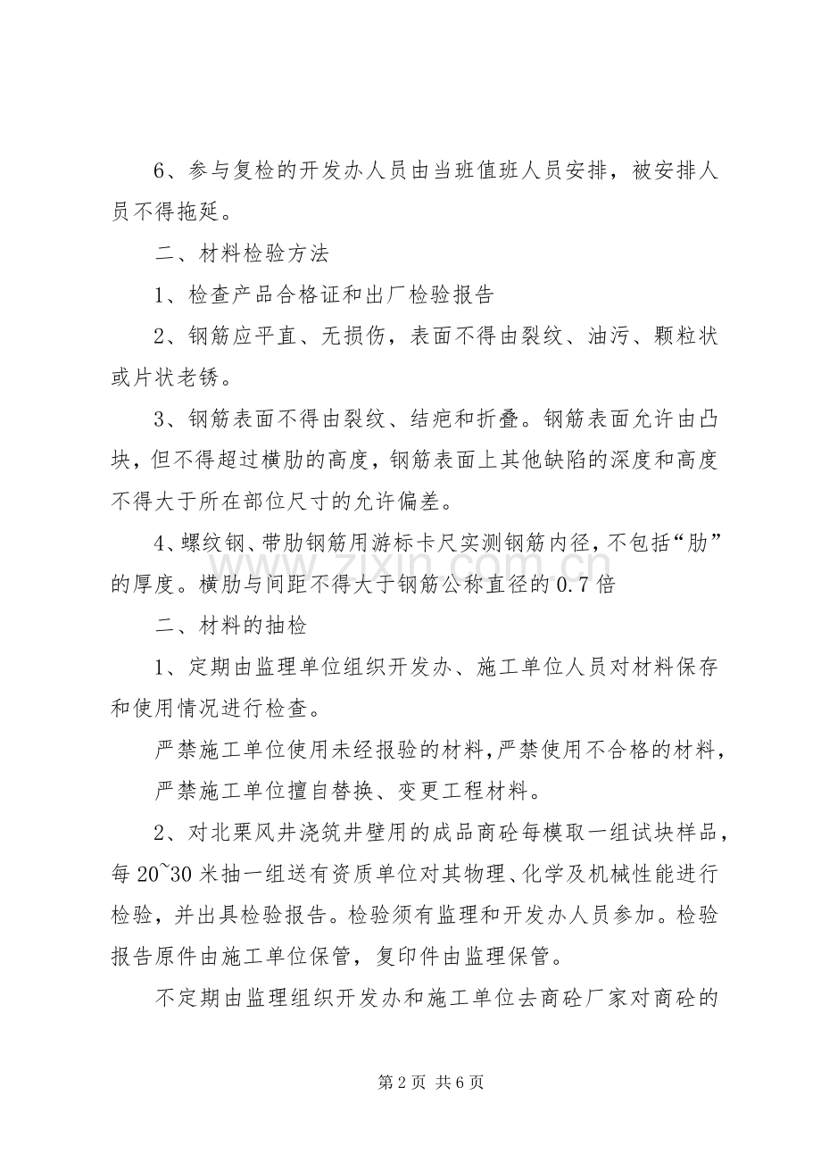 材料进场报验规章制度.docx_第2页