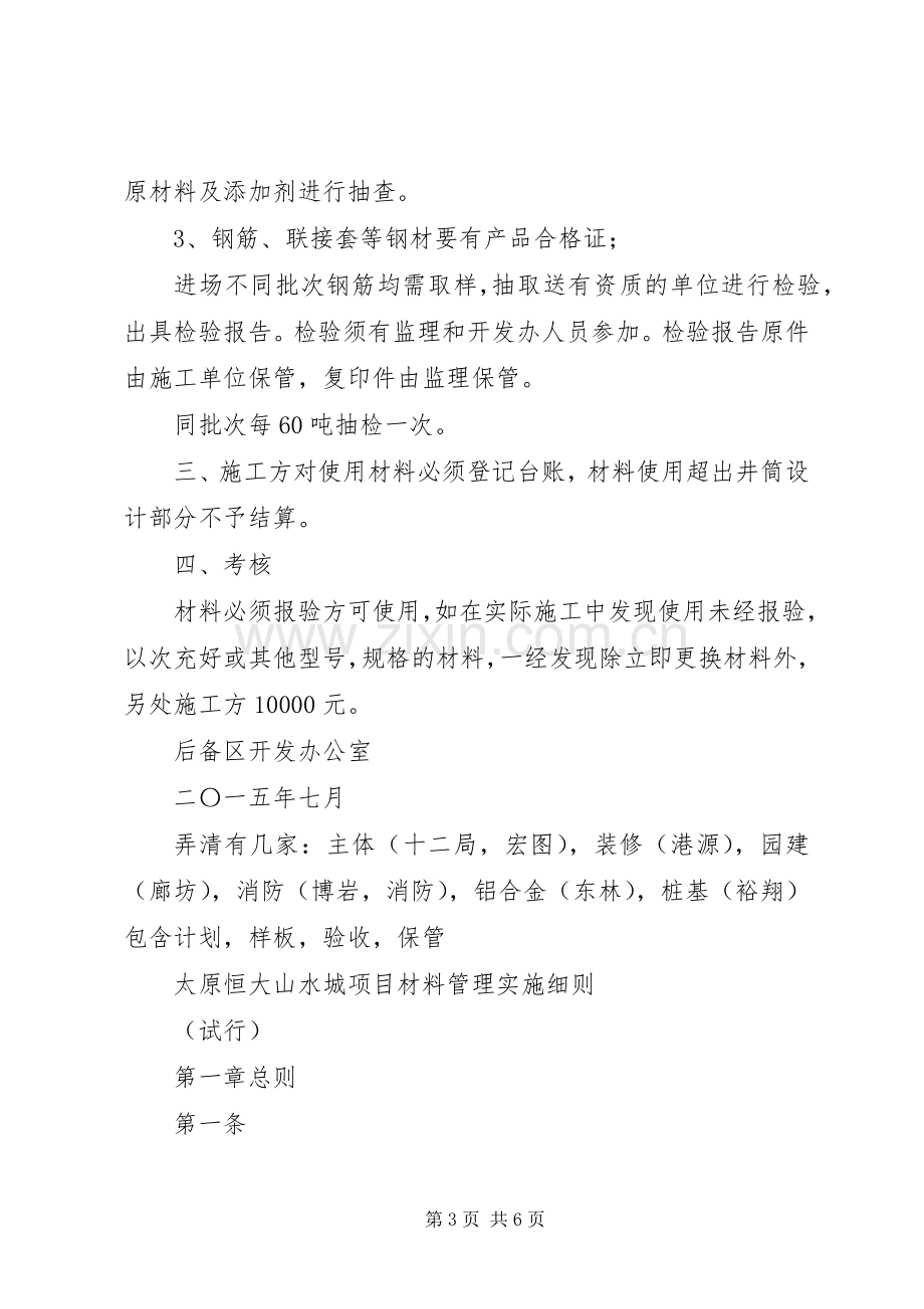 材料进场报验规章制度.docx_第3页