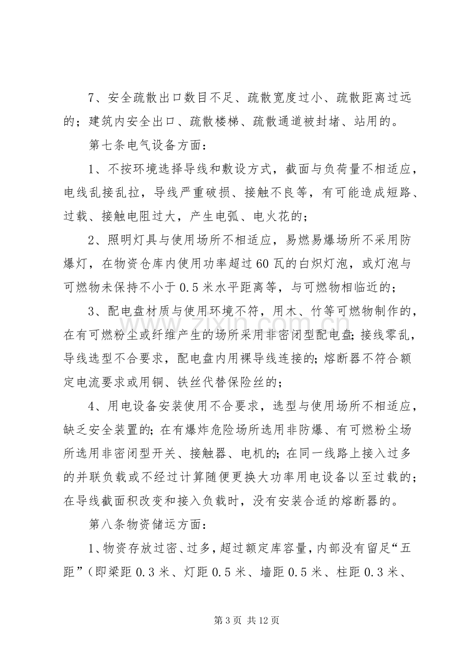 火灾隐患整改规章制度篇.docx_第3页