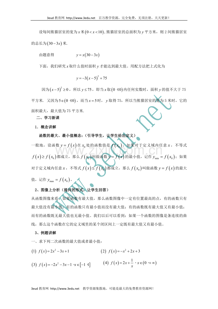 高一数学函数的基本性质3.doc_第2页