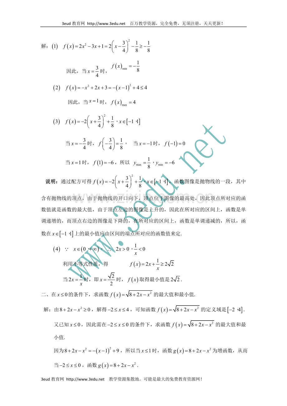 高一数学函数的基本性质3.doc_第3页