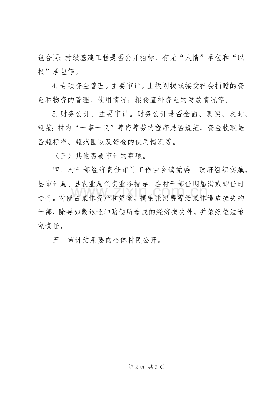 教育系统经济责任审计规章制度(2).docx_第2页