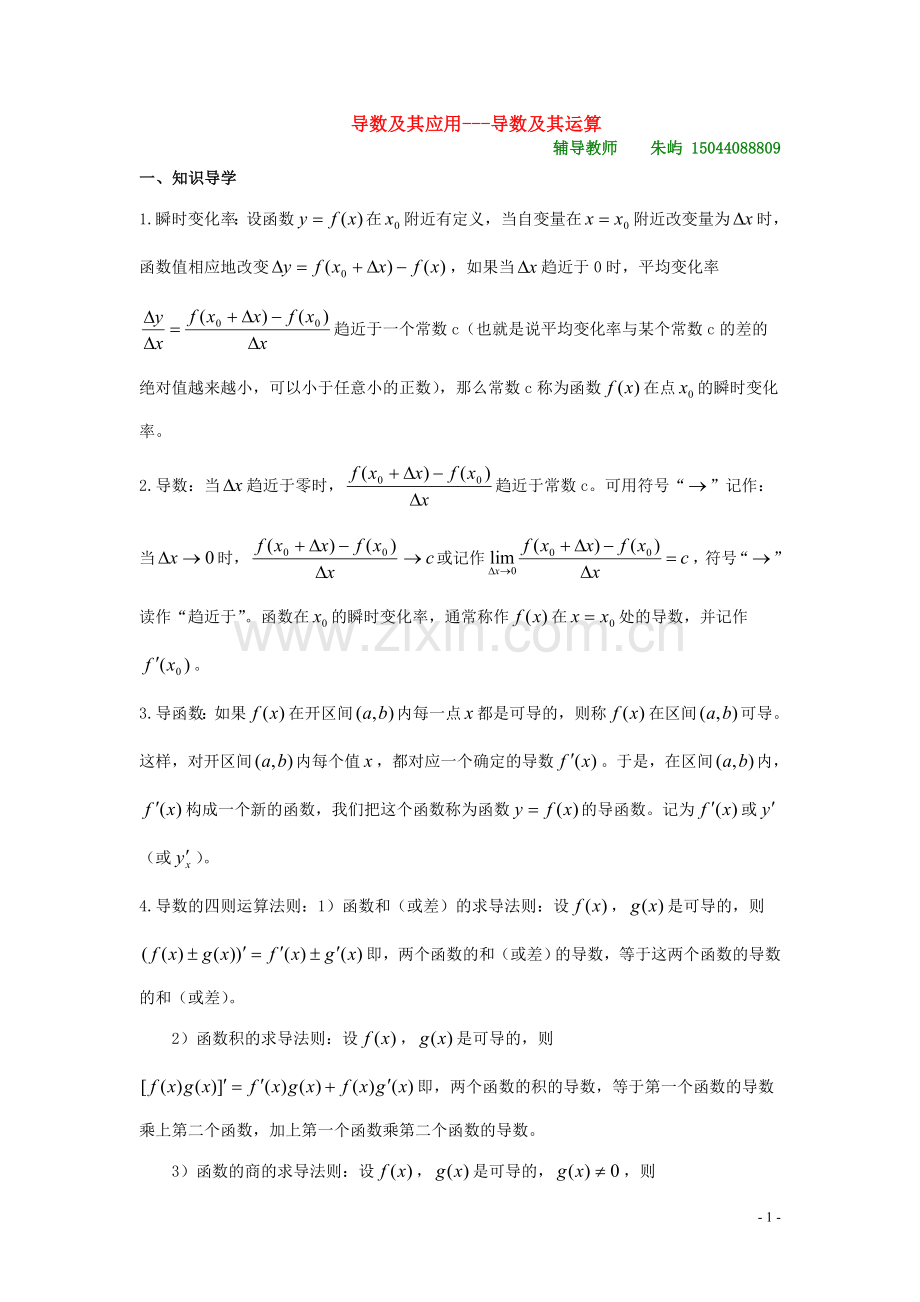 高中数学经典错因正解汇总：第十章导数及其应用.doc_第1页