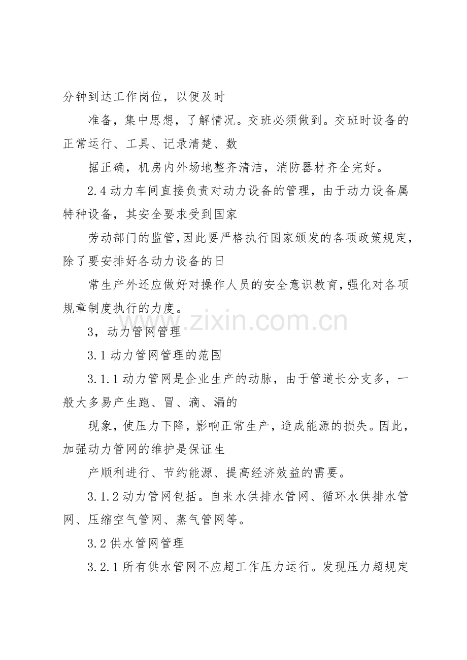 设备动力部管理规章制度 .docx_第2页