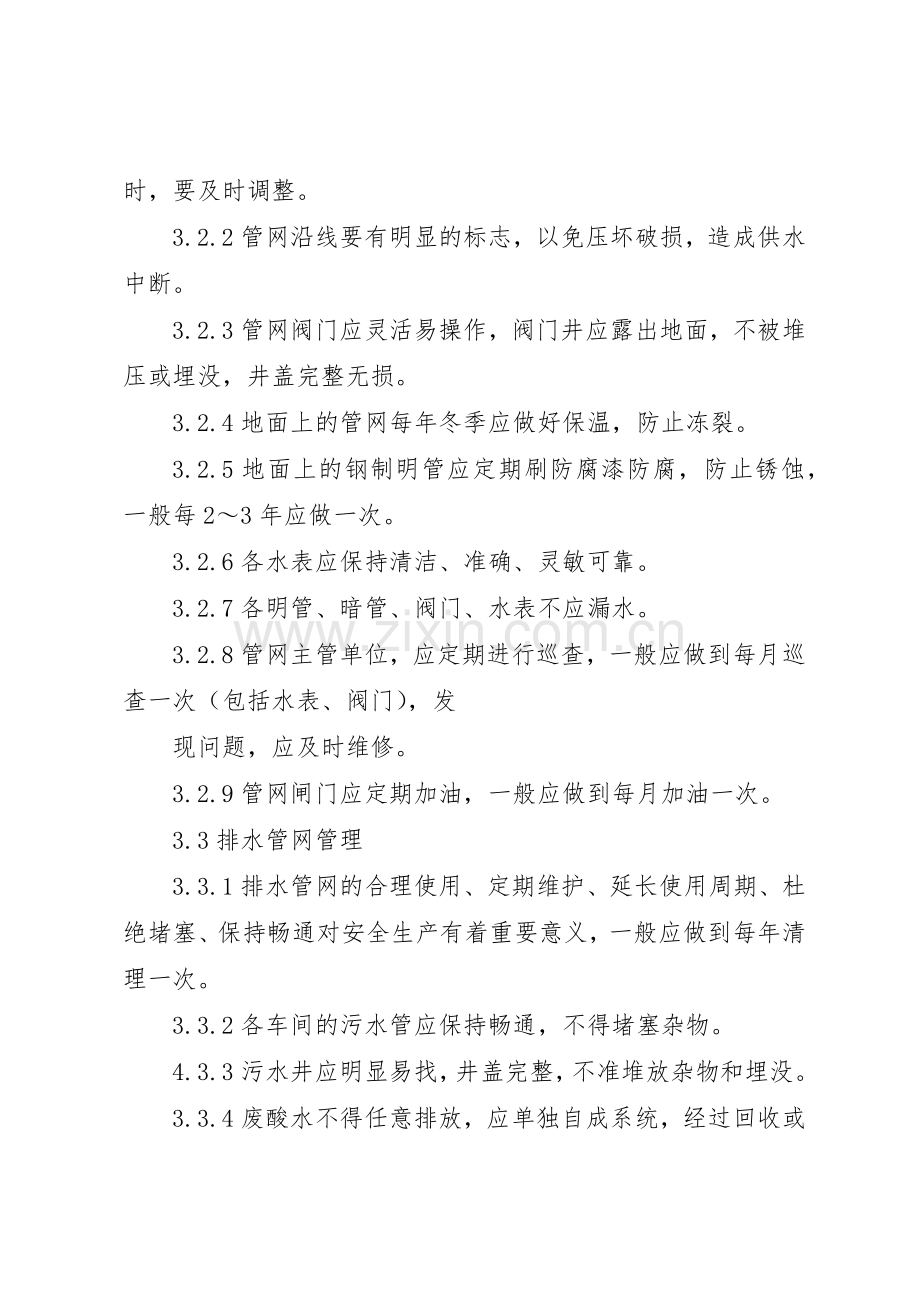 设备动力部管理规章制度 .docx_第3页