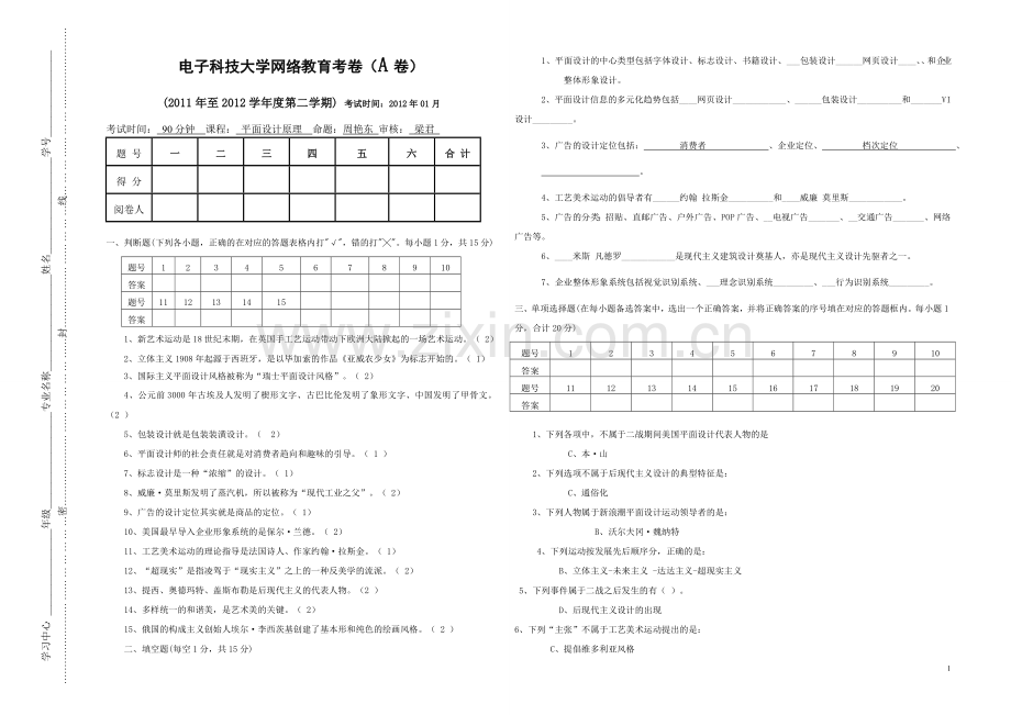 平面设计原理试卷1.doc_第1页