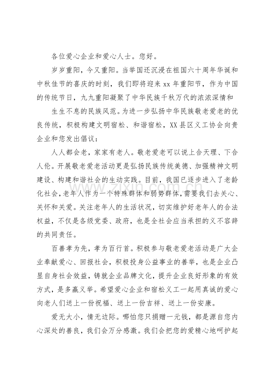 20XX年敬老爱老倡议书范文大全4篇(3).docx_第3页