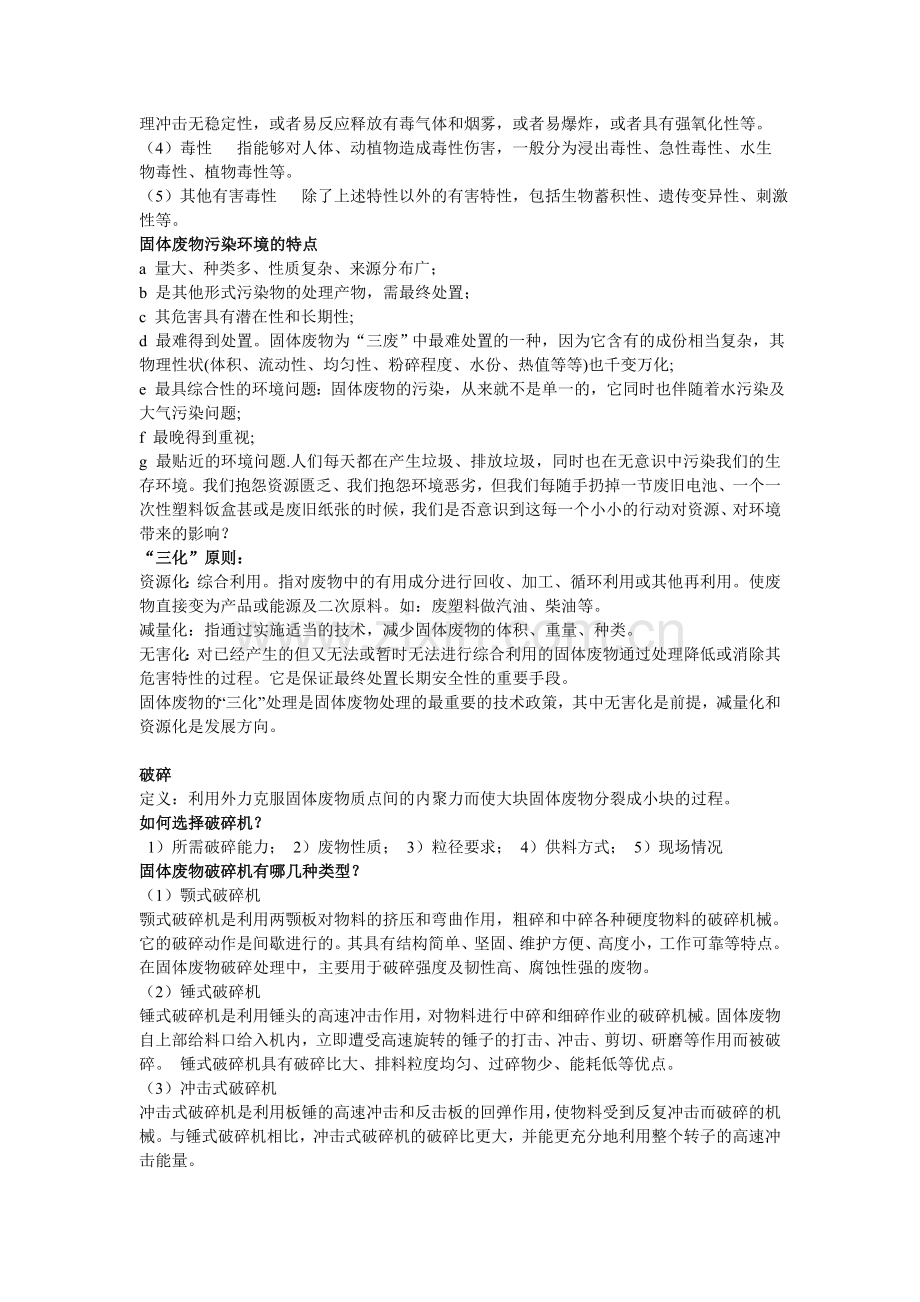 固废复习资料.doc_第2页