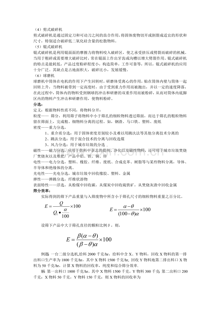 固废复习资料.doc_第3页