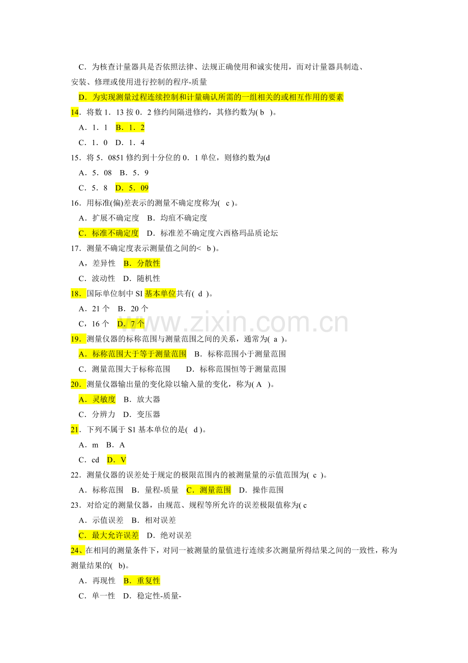 计量基础知识试题11.doc_第2页