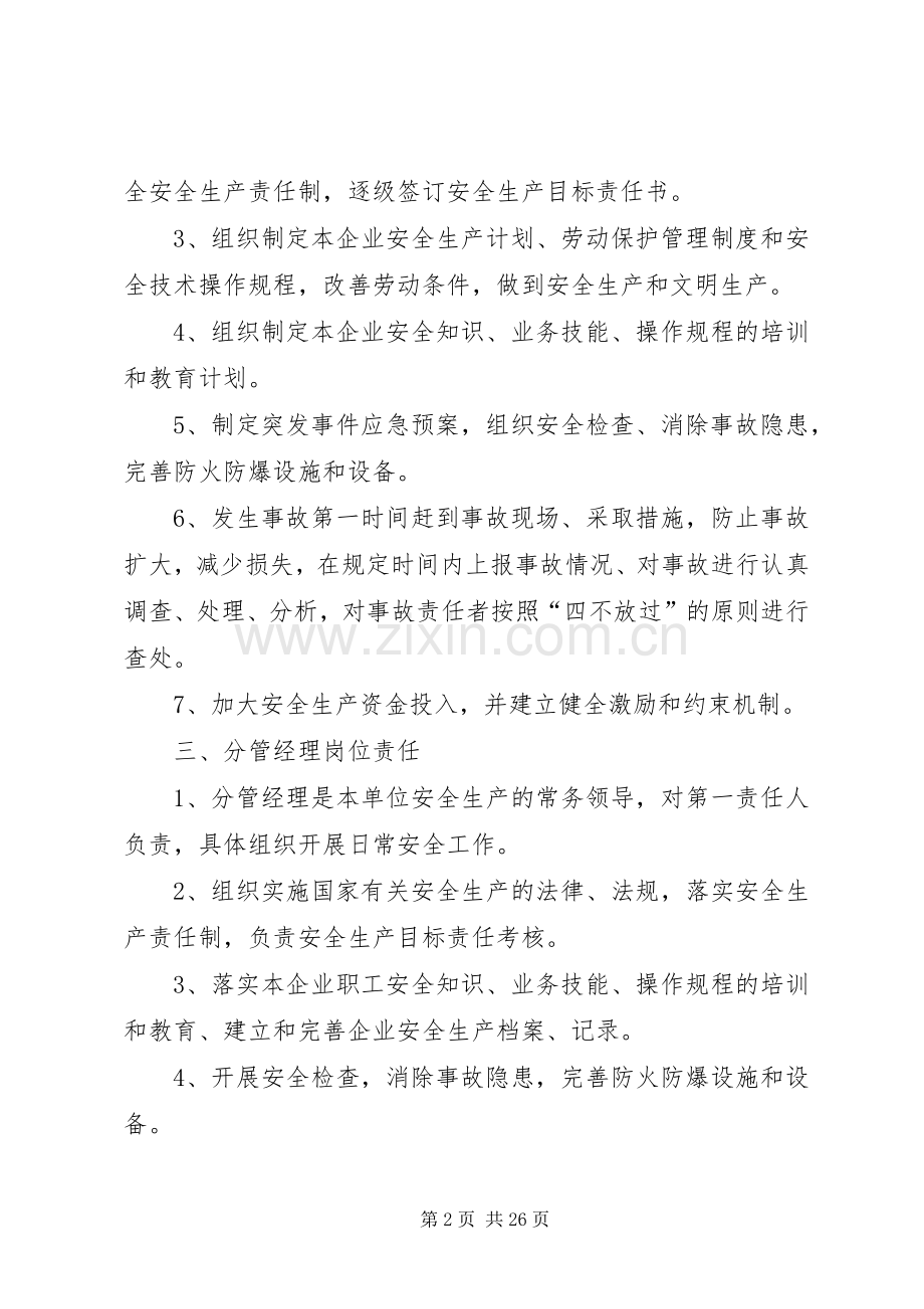 安全生产责任制与安全生产规章制度.docx_第2页