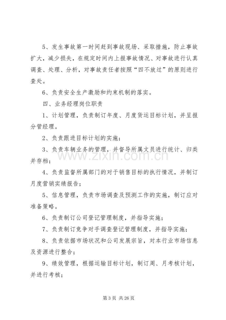 安全生产责任制与安全生产规章制度.docx_第3页