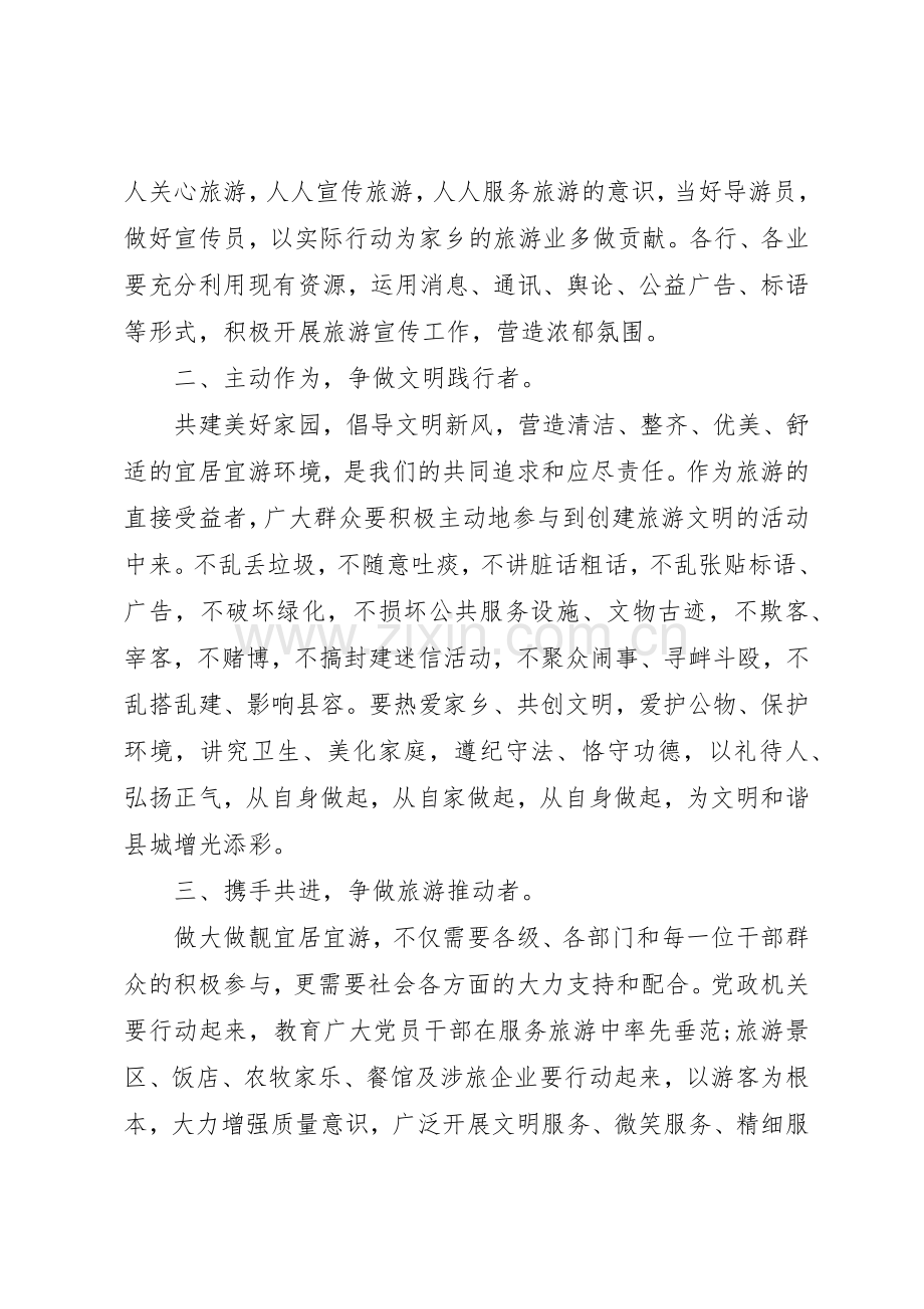 争做文明公民倡议书范文大全20XX年(2).docx_第2页