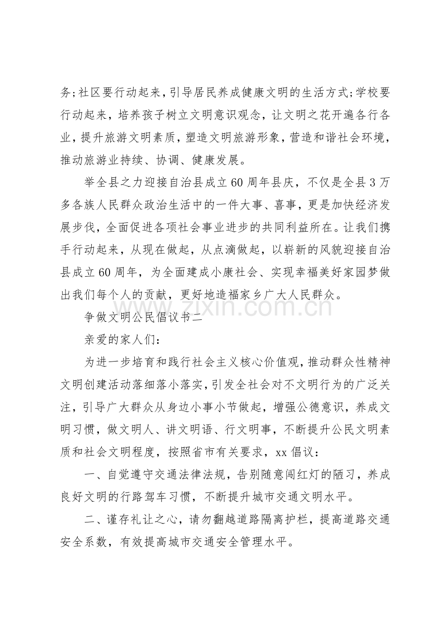 争做文明公民倡议书范文大全20XX年(2).docx_第3页