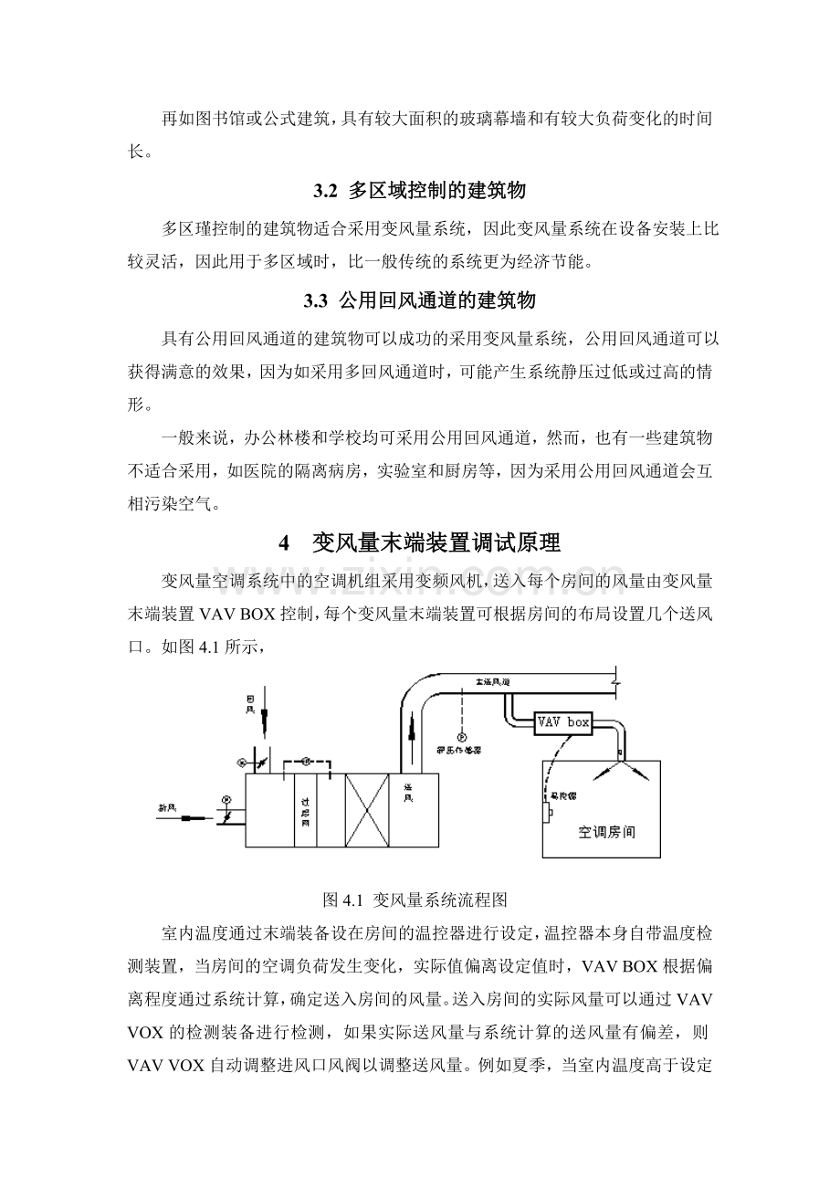 变风量(vav)系统空调调试工法.doc_第2页