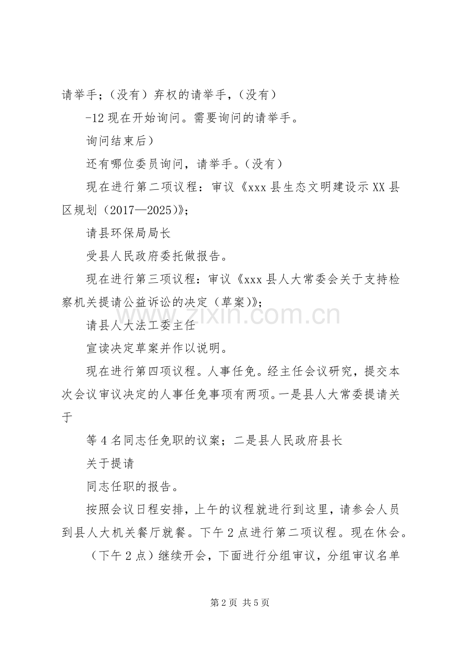 人大常委会主持稿.docx_第2页