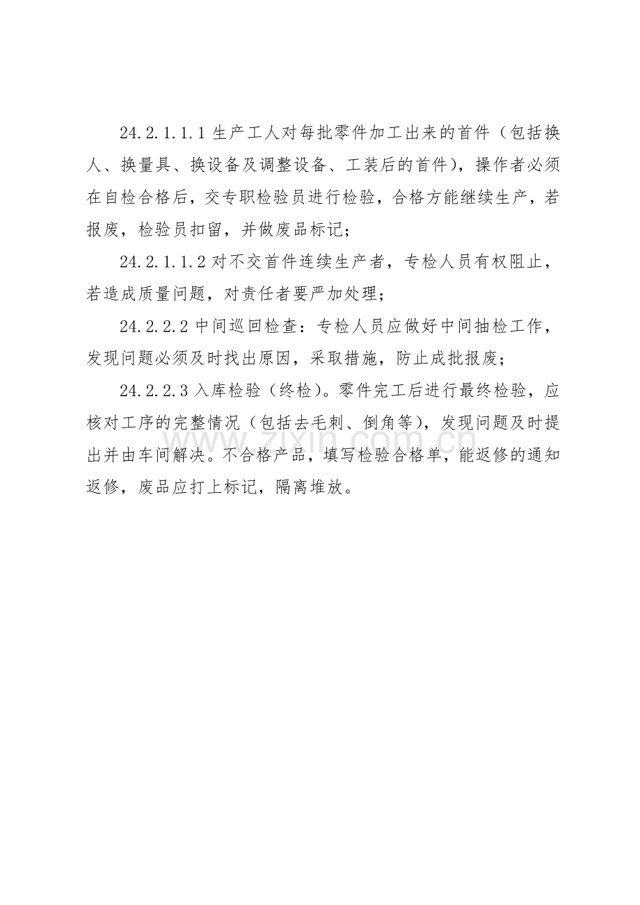 质量检验管理规章制度细则.docx_第2页