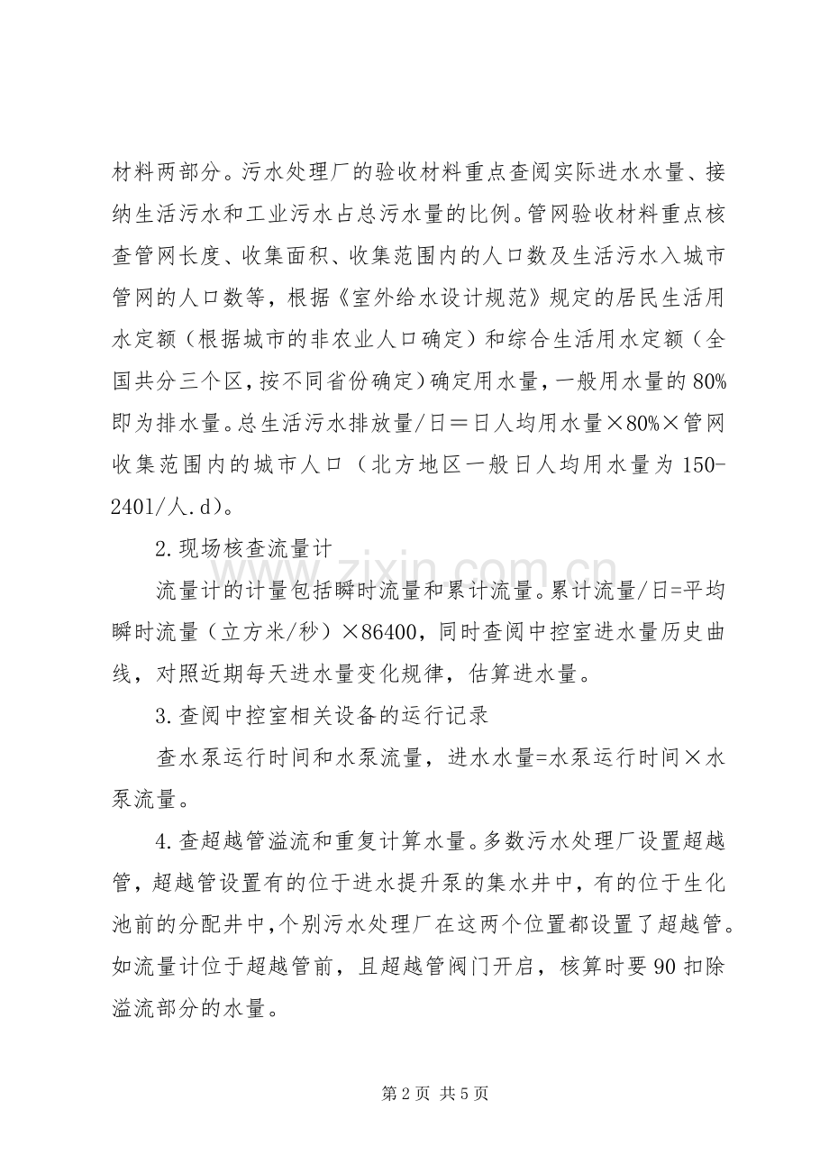 污水处理厂巡回检查规章制度.docx_第2页