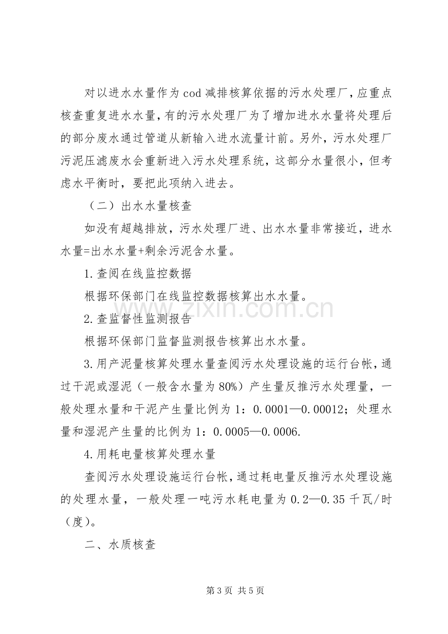 污水处理厂巡回检查规章制度.docx_第3页