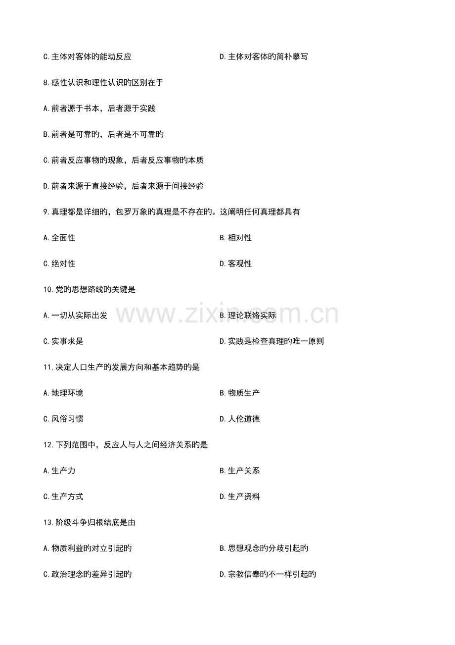 2023年全国自考马克思主义基本原理概论试题.doc_第2页