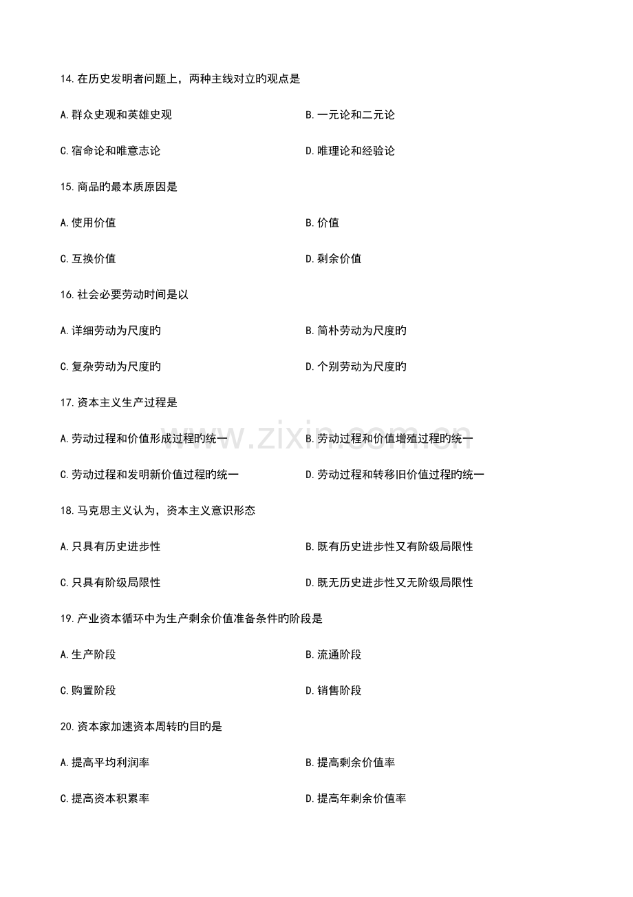 2023年全国自考马克思主义基本原理概论试题.doc_第3页