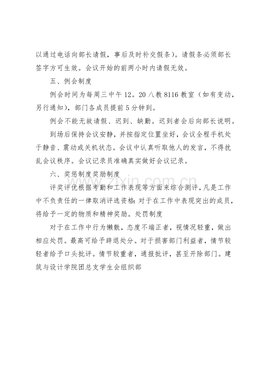 组织部部门工作规章制度细则[合集5篇].docx_第2页