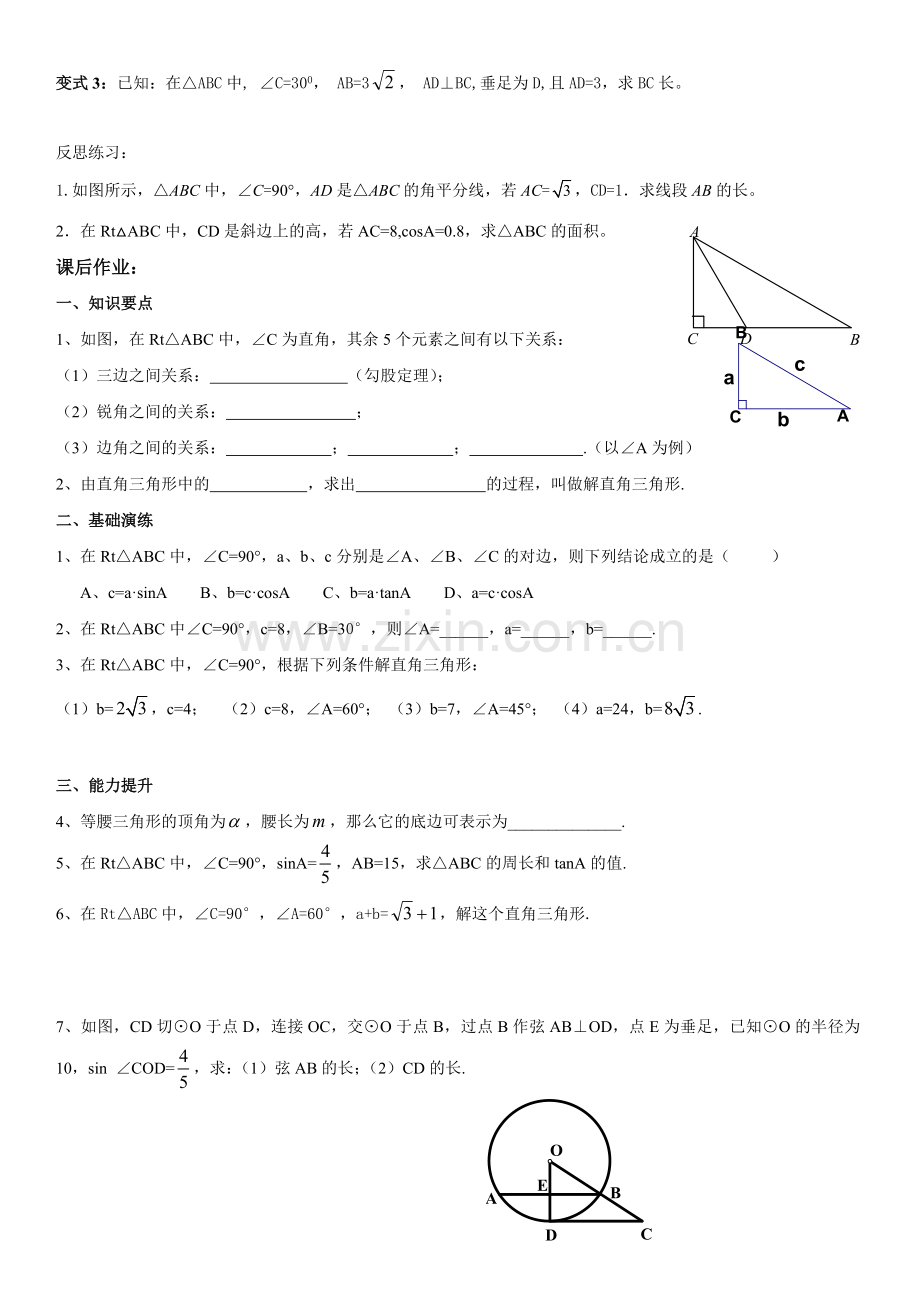 解直角三角形教学案.doc_第2页