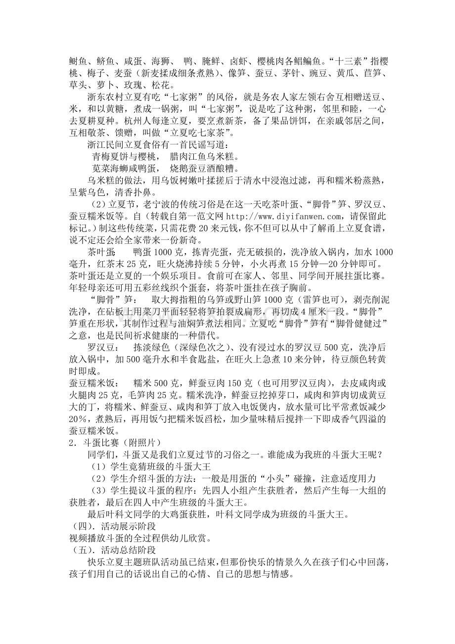 中班段五月份活动“快乐立夏”活动方案.doc_第2页