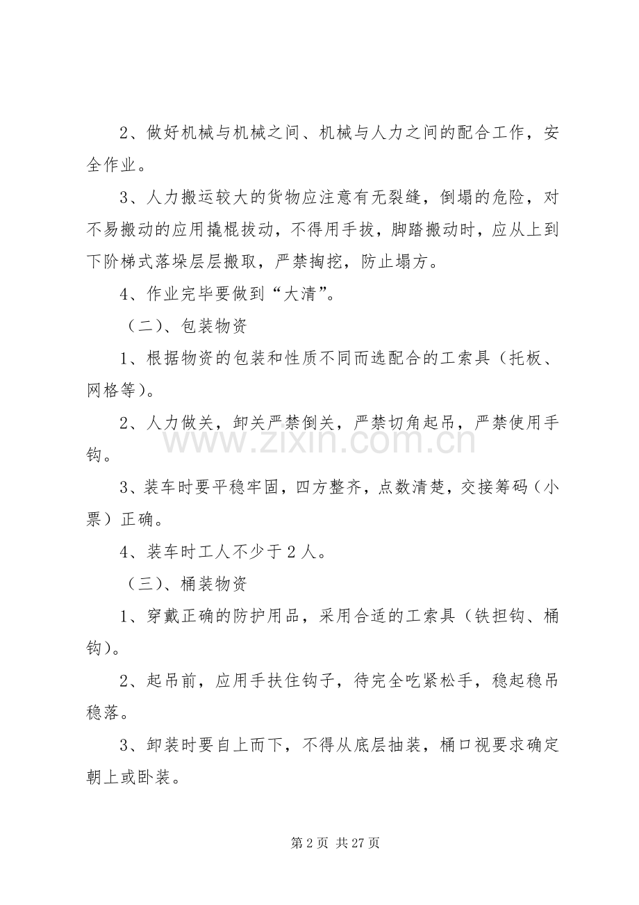 装卸工的管理规章规章制度.docx_第2页