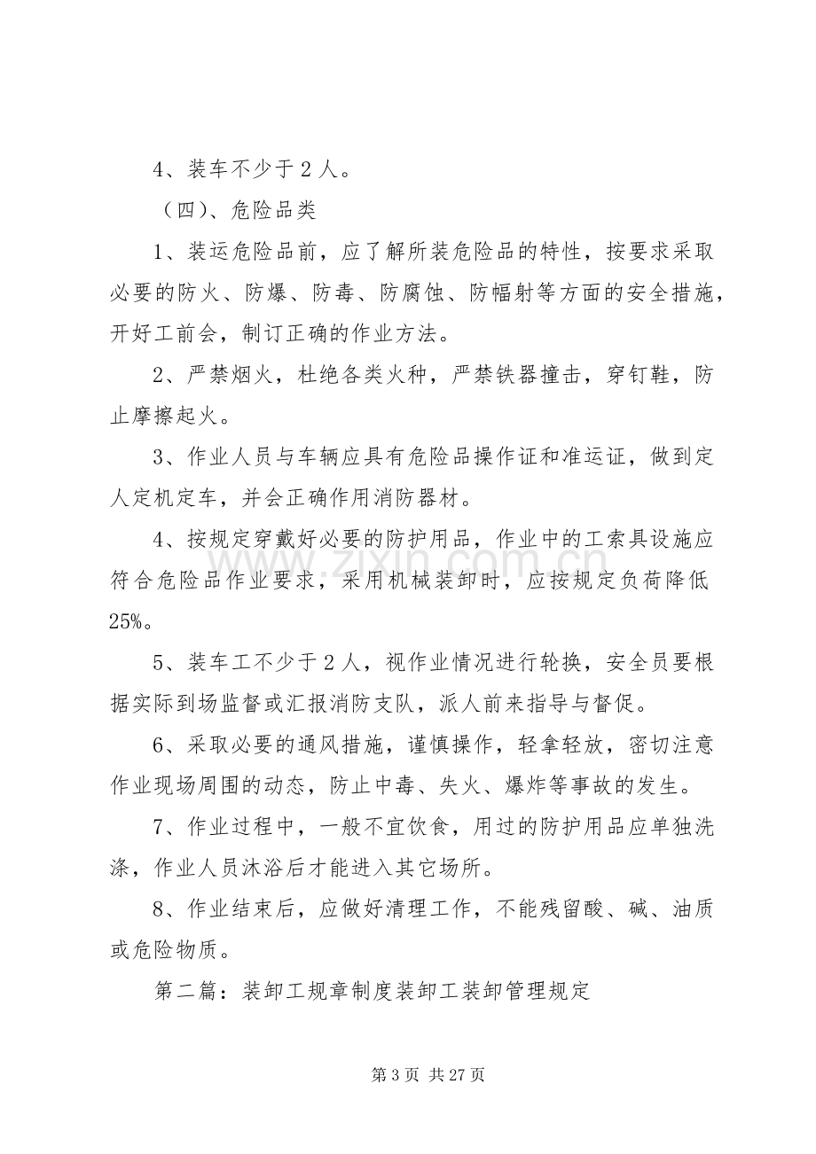 装卸工的管理规章规章制度.docx_第3页