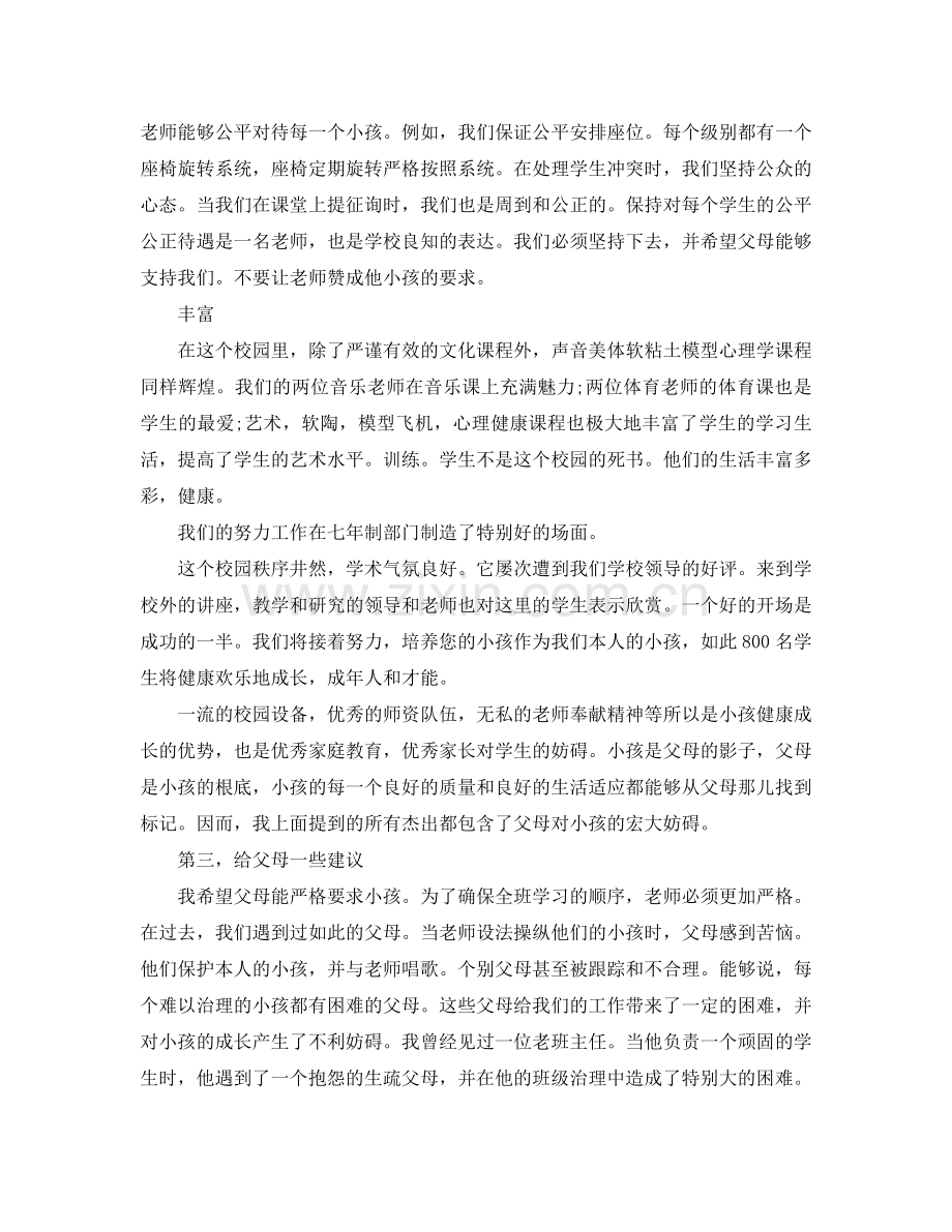 德育处主任家长会参考发言稿.doc_第3页