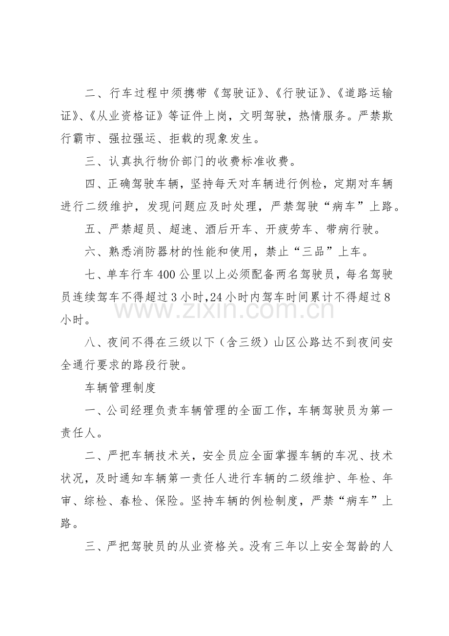 道路客运企业安全规章制度管理.docx_第2页