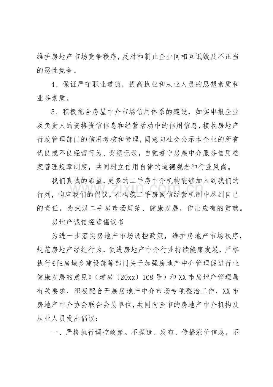 诚信经营倡议书范文 (3).docx_第2页