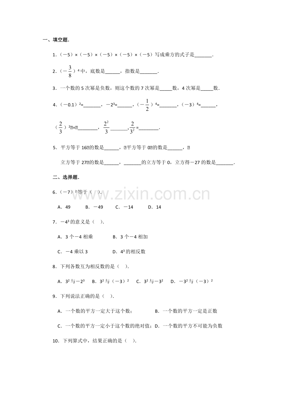 有理数的乘方-(6).docx_第1页