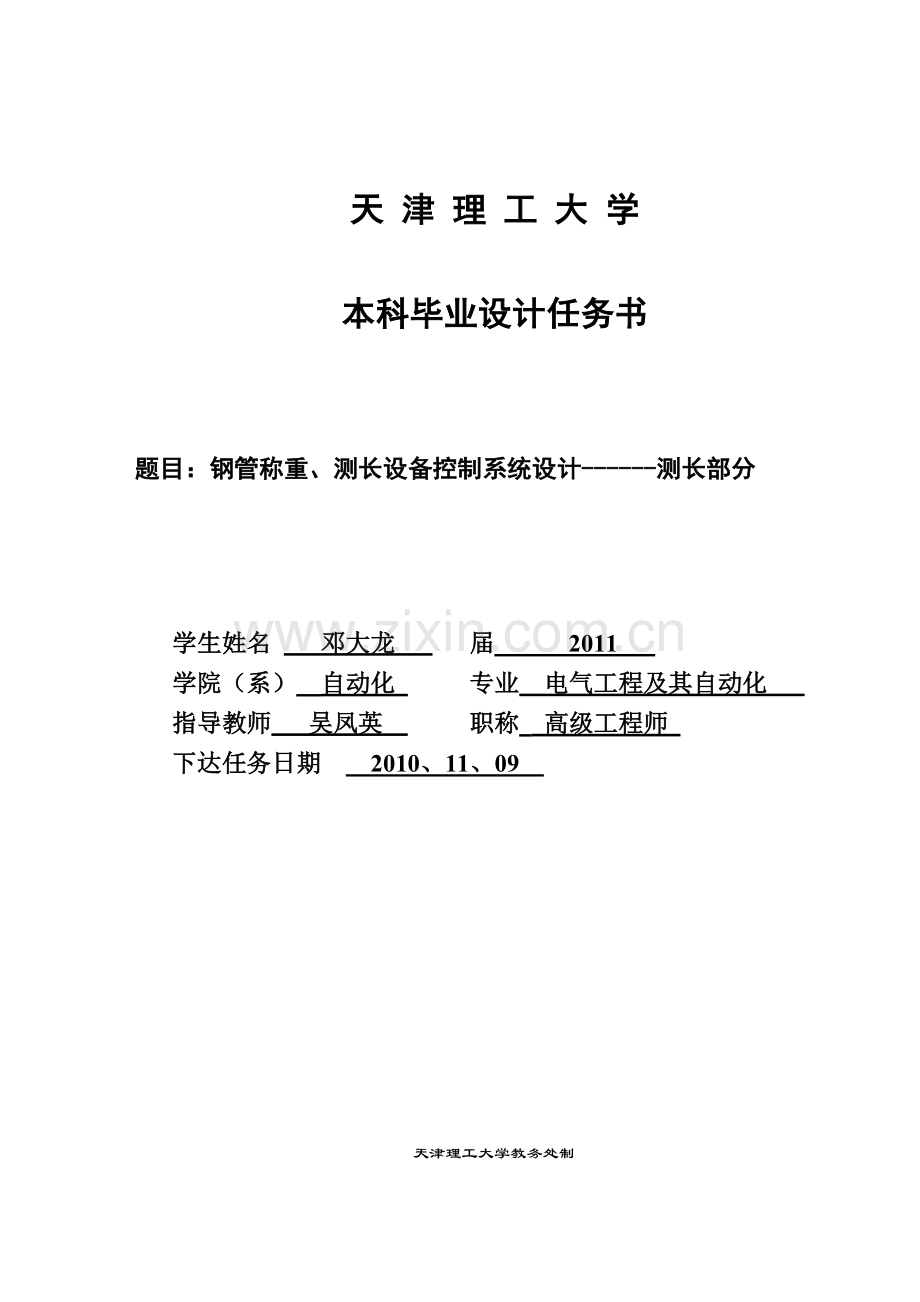 钢管称重、测长设备控制系统设计测长部分本科毕设论文.doc_第1页